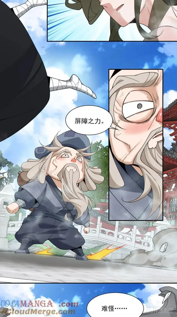 漫画《我的徒弟都是大反派》第二百五十四回第23张图