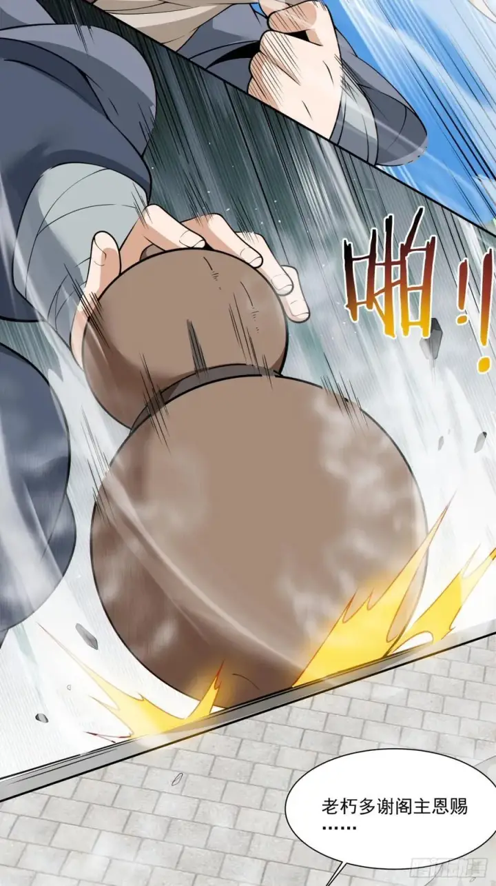 漫画《我的徒弟都是大反派》第二百五十四回第28张图