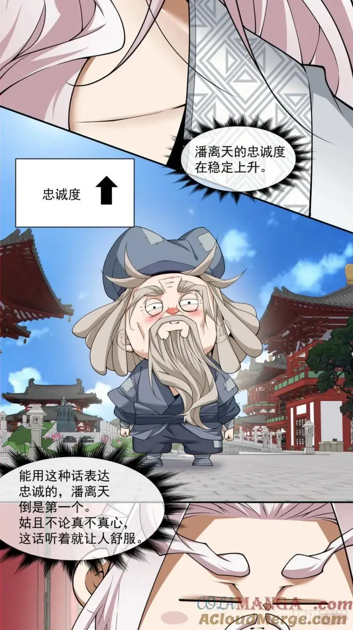 漫画《我的徒弟都是大反派》第二百五十四回第31张图