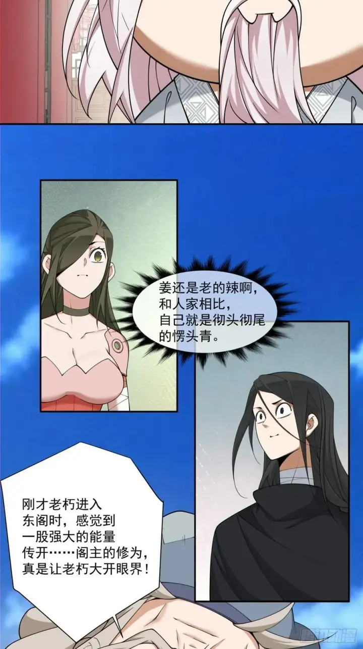 漫画《我的徒弟都是大反派》第二百五十四回第32张图