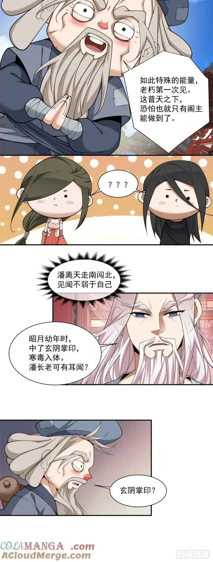 漫画《我的徒弟都是大反派》第二百五十四回第33张图