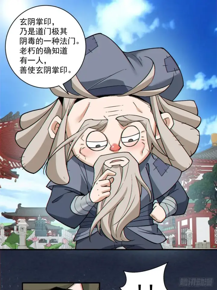 漫画《我的徒弟都是大反派》第二百五十四回第34张图