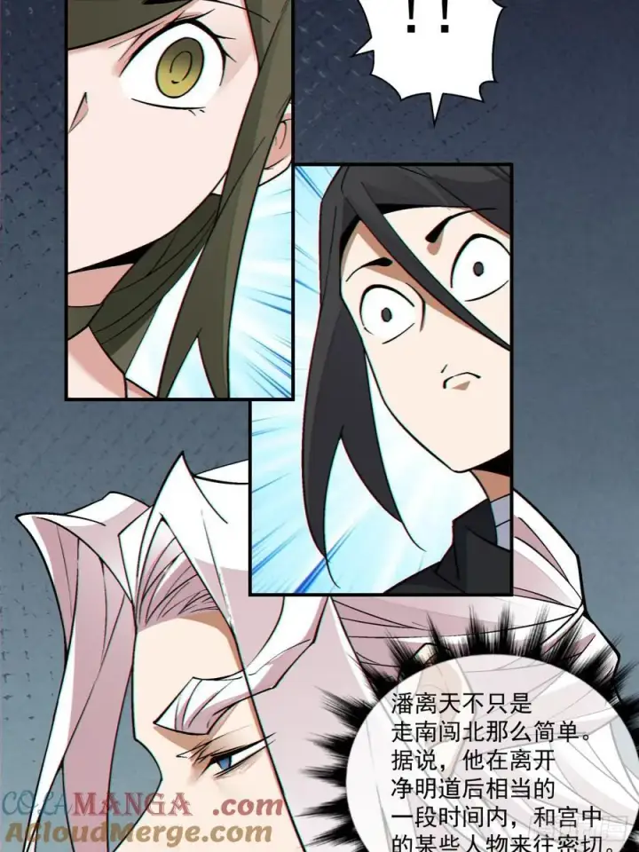 漫画《我的徒弟都是大反派》第二百五十四回第35张图