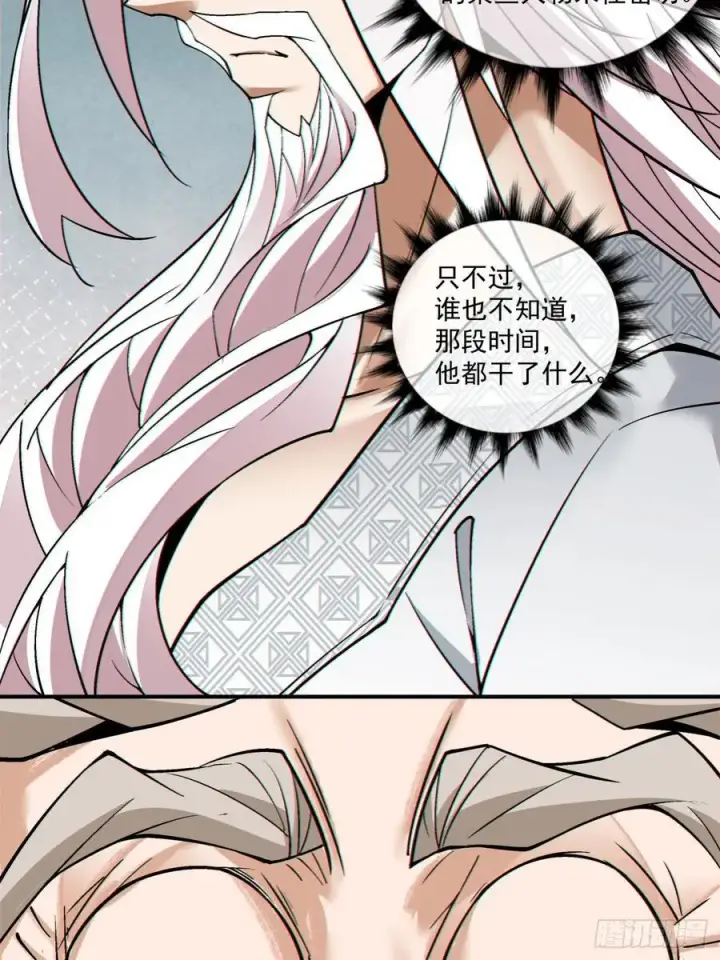 漫画《我的徒弟都是大反派》第二百五十四回第36张图