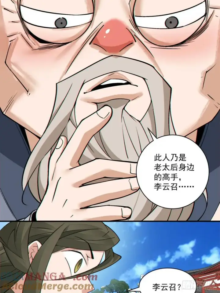 漫画《我的徒弟都是大反派》第二百五十四回第37张图
