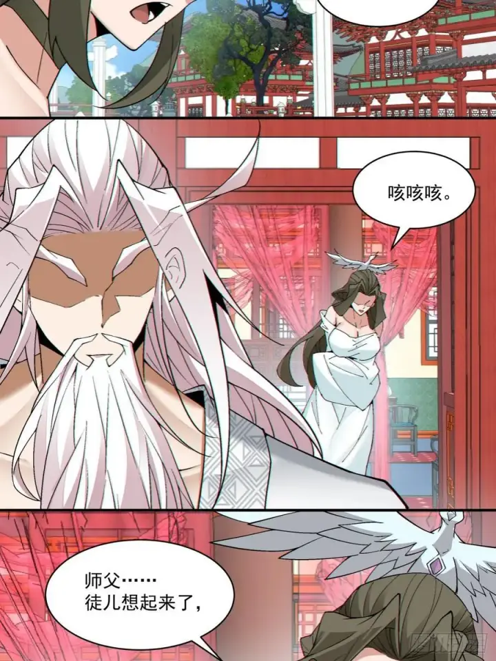 漫画《我的徒弟都是大反派》第二百五十四回第38张图