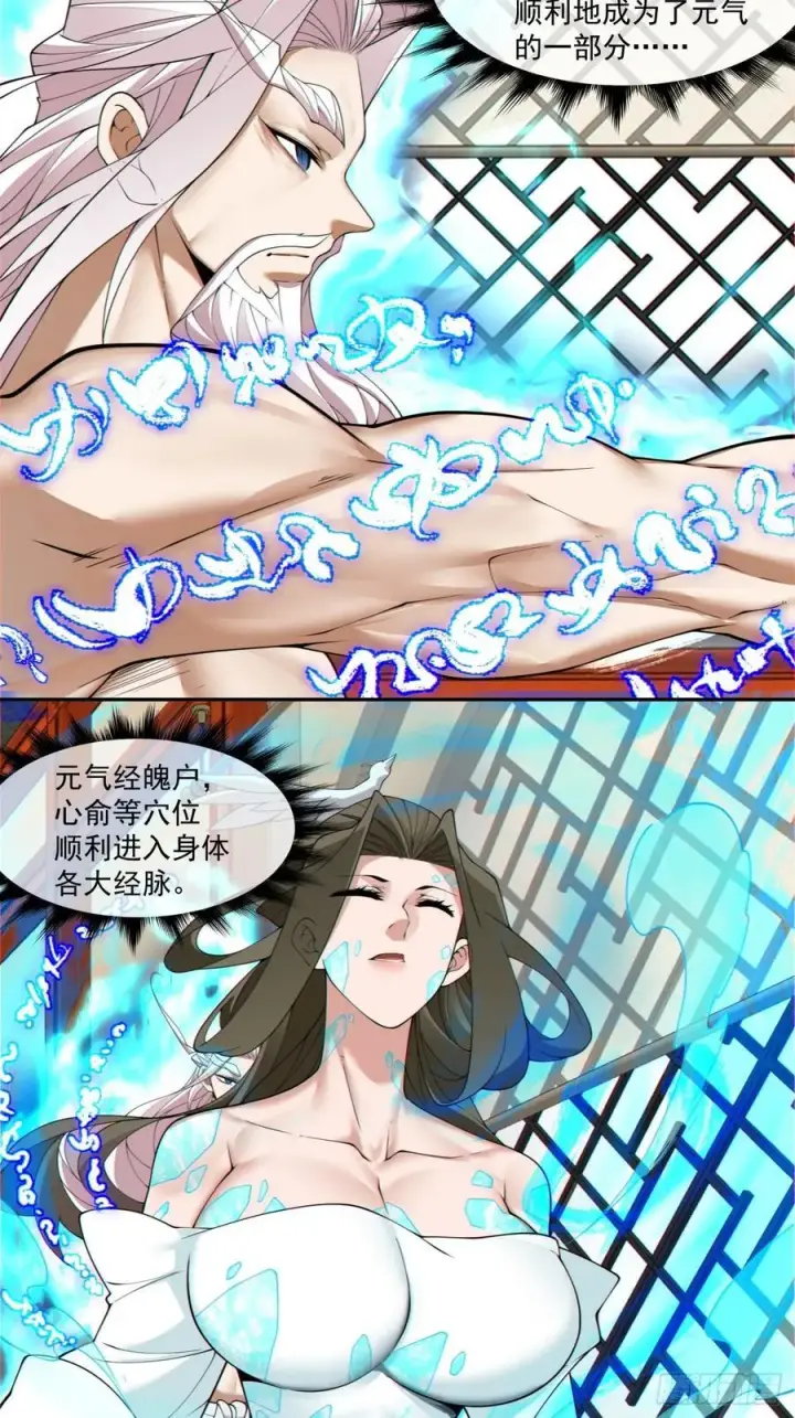漫画《我的徒弟都是大反派》第二百五十四回第4张图
