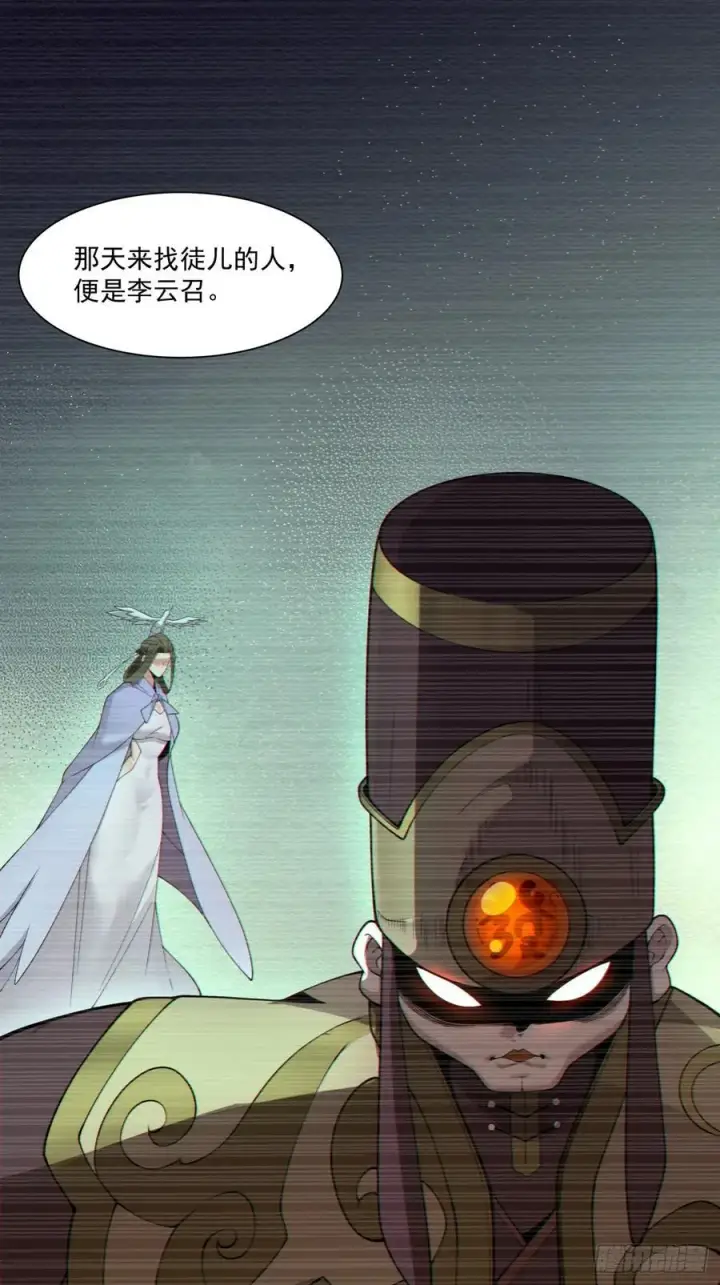 漫画《我的徒弟都是大反派》第二百五十四回第40张图
