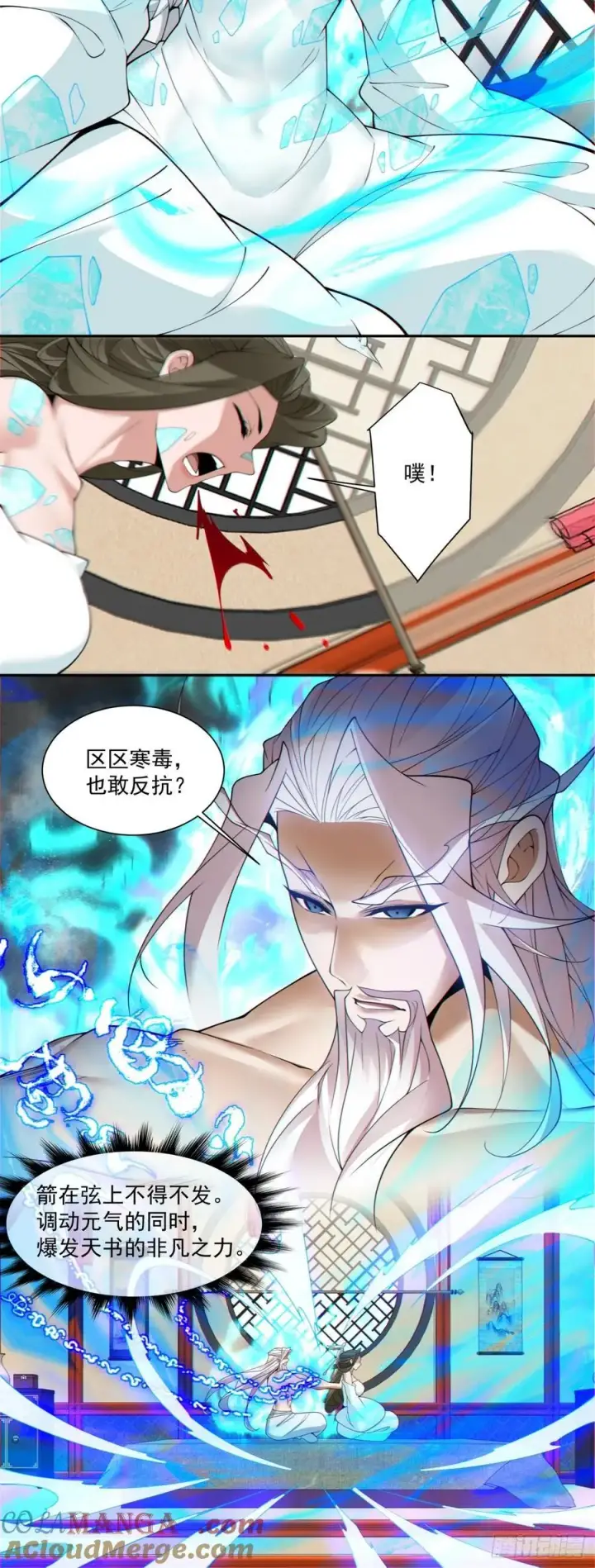 漫画《我的徒弟都是大反派》第二百五十四回第5张图