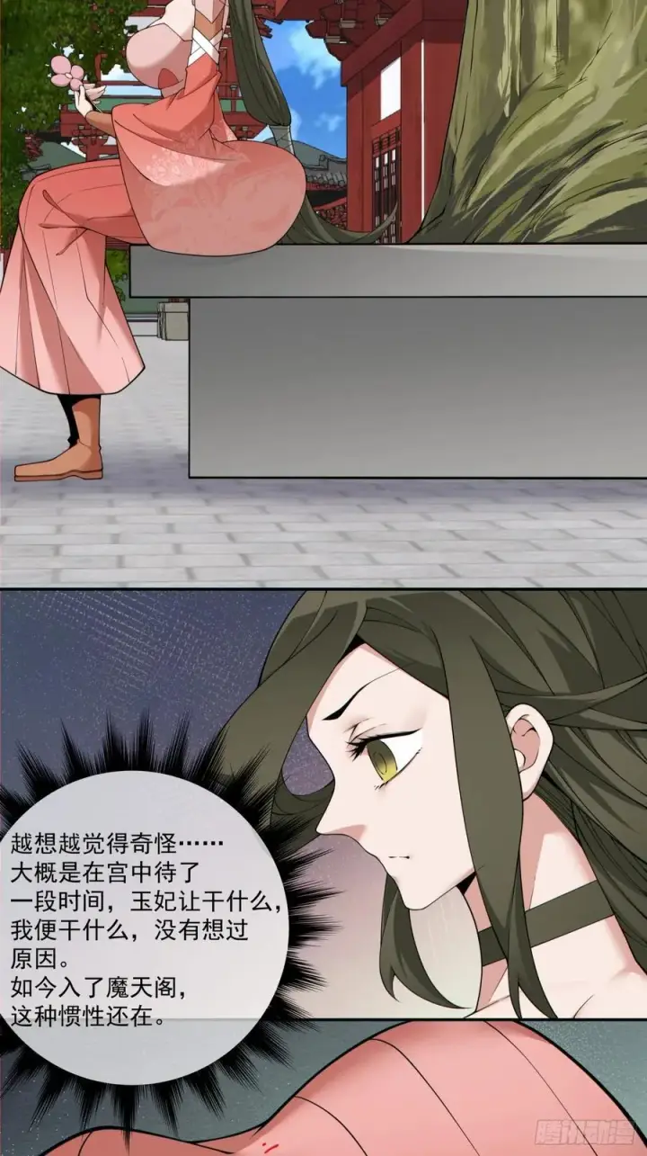 漫画《我的徒弟都是大反派》第二百五十四回第8张图