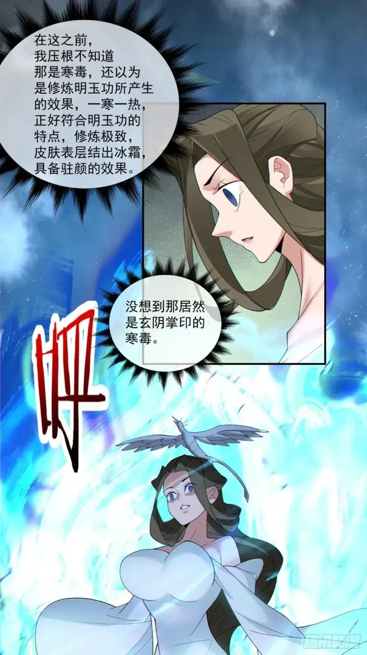 漫画《我的徒弟都是大反派》第二百五十五回第10张图