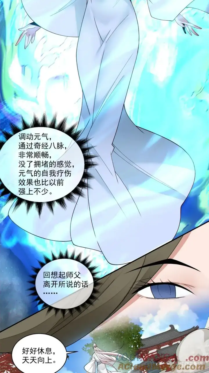 漫画《我的徒弟都是大反派》第二百五十五回第11张图