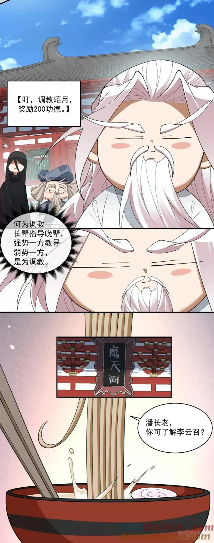 漫画《我的徒弟都是大反派》第二百五十五回第13张图