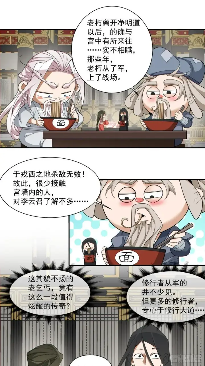 漫画《我的徒弟都是大反派》第二百五十五回第14张图