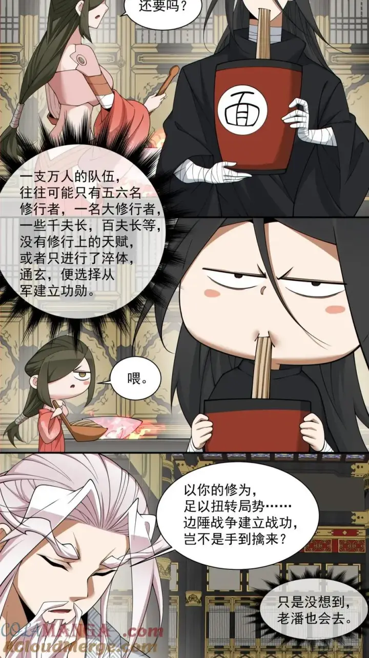 漫画《我的徒弟都是大反派》第二百五十五回第15张图