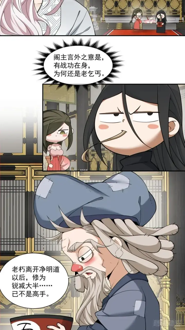 漫画《我的徒弟都是大反派》第二百五十五回第16张图