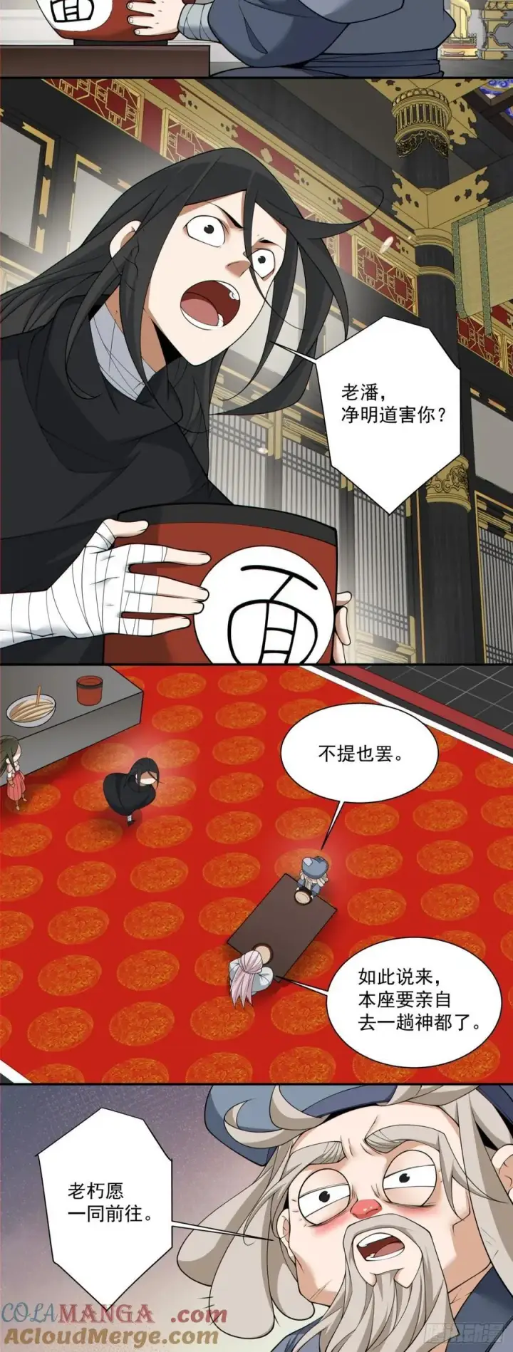 漫画《我的徒弟都是大反派》第二百五十五回第17张图