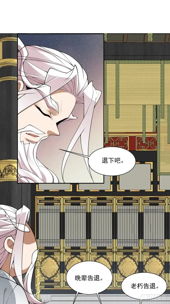 漫画《我的徒弟都是大反派》第二百五十五回第18张图