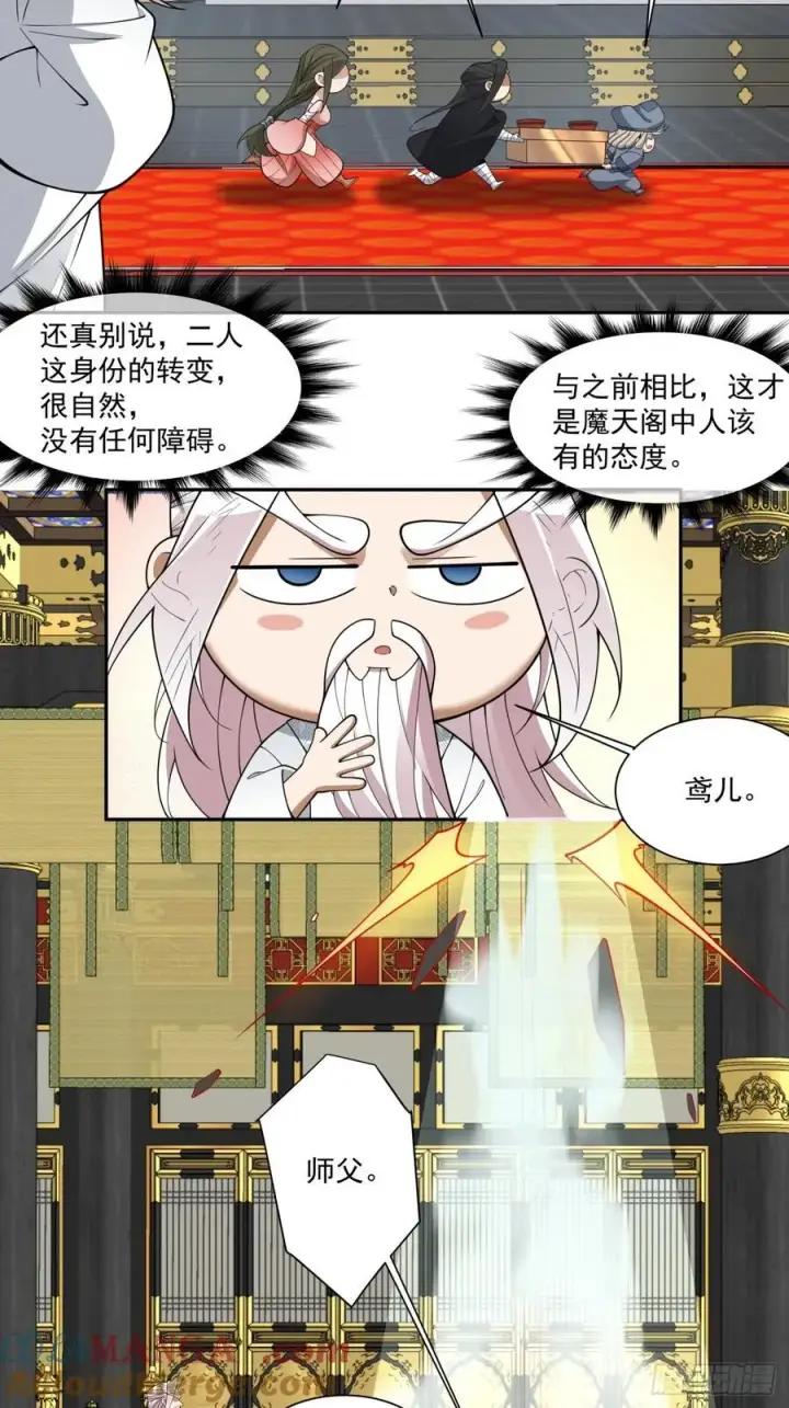 漫画《我的徒弟都是大反派》第二百五十五回第19张图