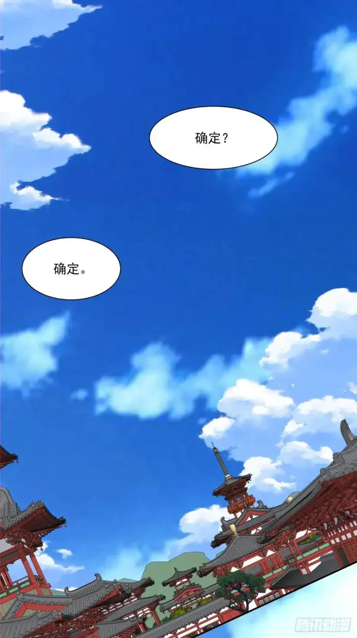 漫画《我的徒弟都是大反派》第二百五十五回第2张图