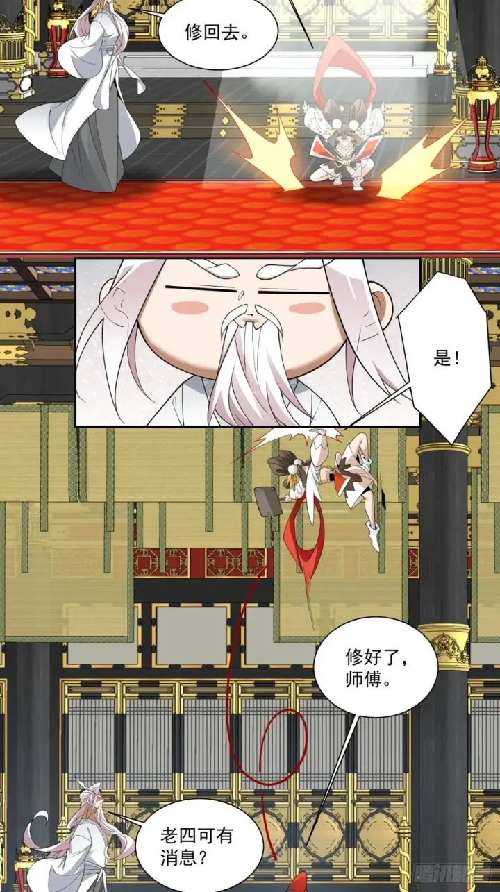 漫画《我的徒弟都是大反派》第二百五十五回第20张图
