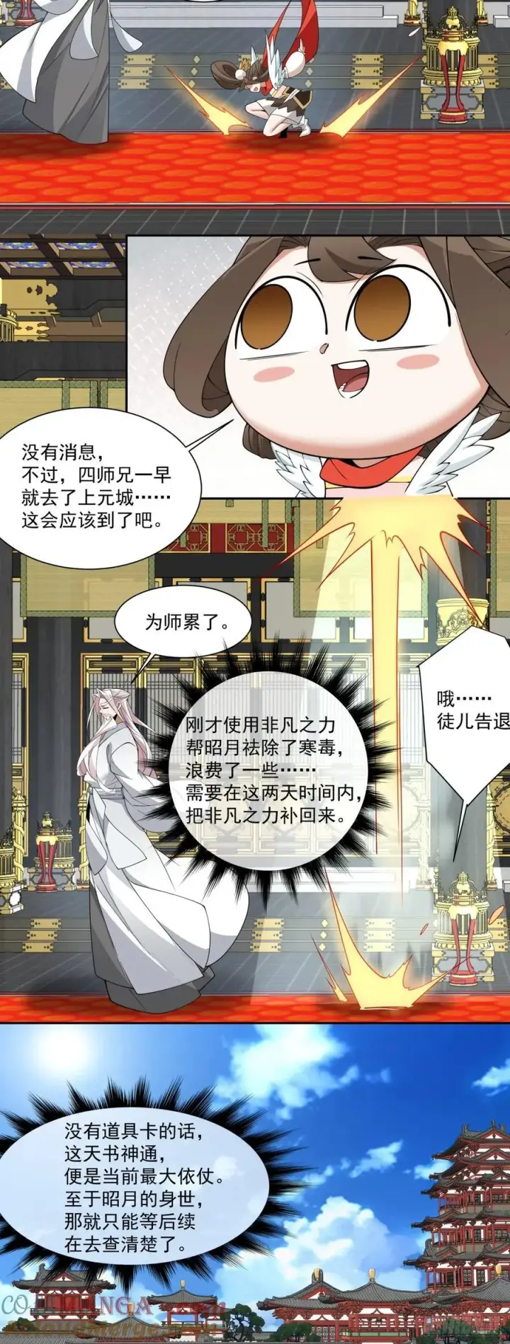 漫画《我的徒弟都是大反派》第二百五十五回第21张图
