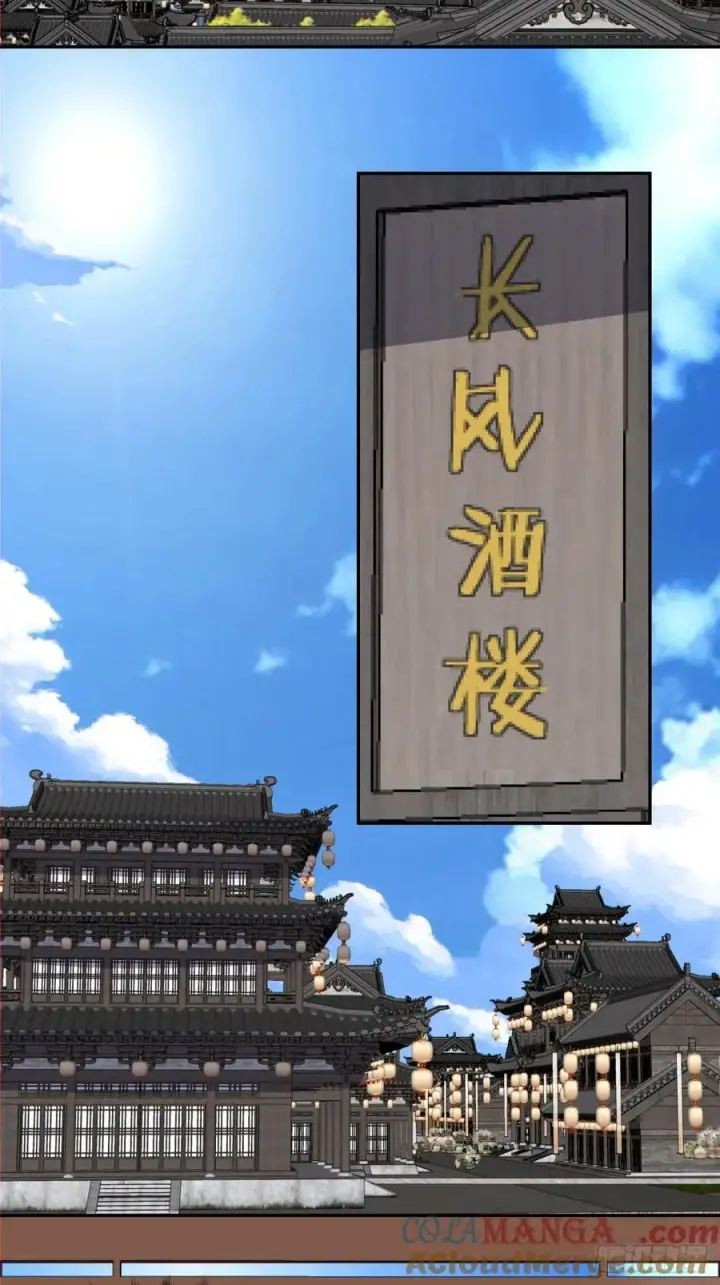 漫画《我的徒弟都是大反派》第二百五十五回第23张图