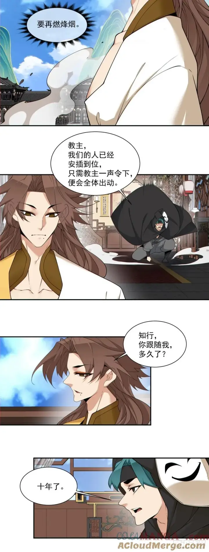 漫画《我的徒弟都是大反派》第二百五十五回第25张图