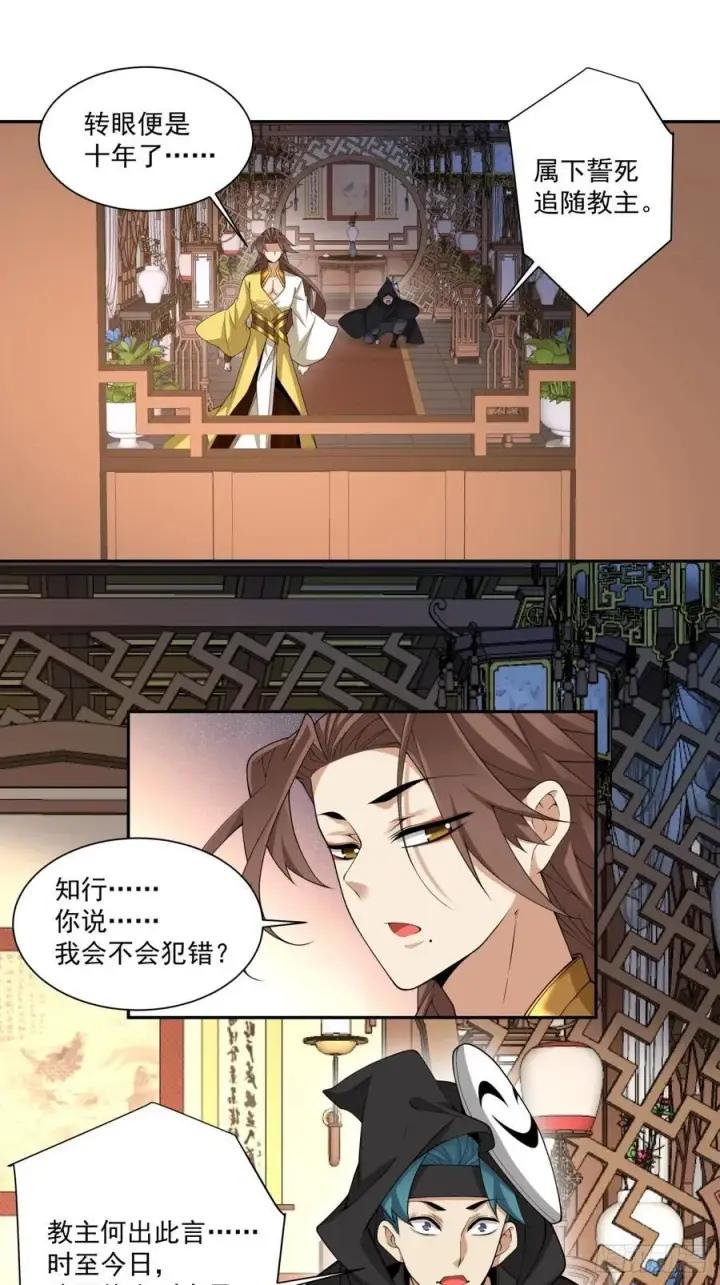 漫画《我的徒弟都是大反派》第二百五十五回第26张图