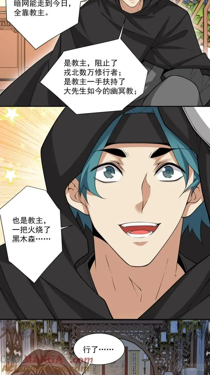 漫画《我的徒弟都是大反派》第二百五十五回第27张图