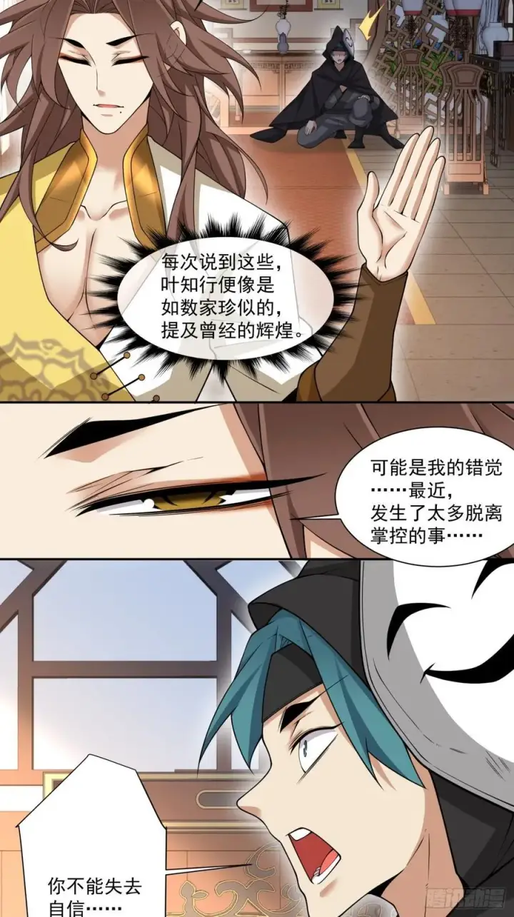 漫画《我的徒弟都是大反派》第二百五十五回第28张图