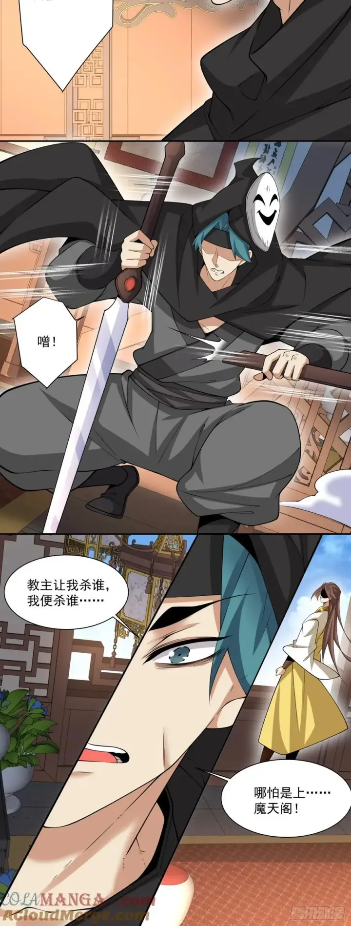 漫画《我的徒弟都是大反派》第二百五十五回第29张图