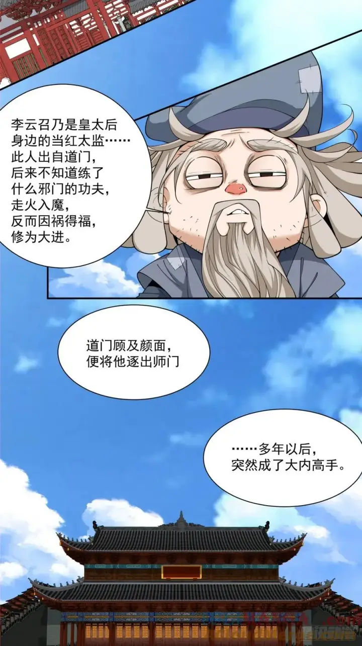 漫画《我的徒弟都是大反派》第二百五十五回第3张图