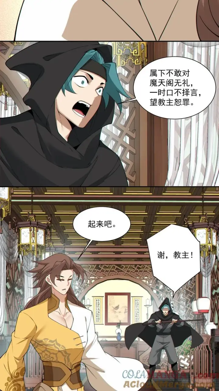 漫画《我的徒弟都是大反派》第二百五十五回第31张图