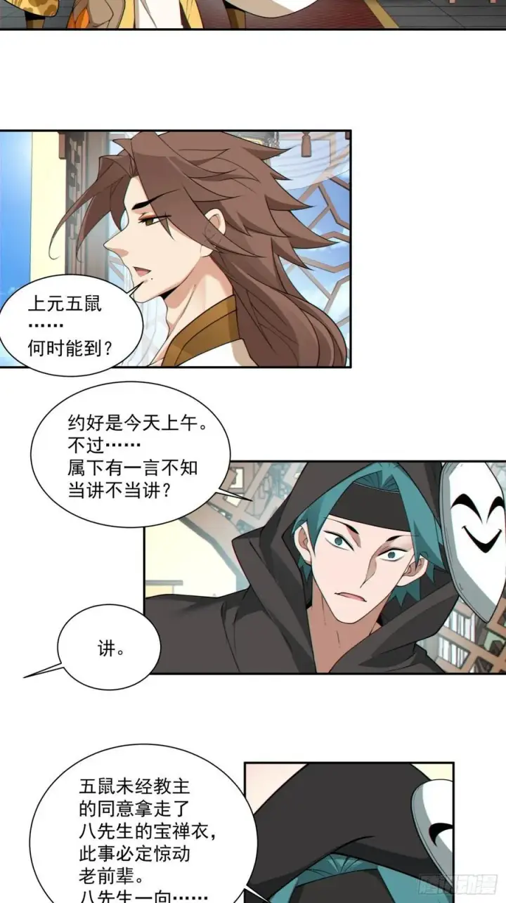 漫画《我的徒弟都是大反派》第二百五十五回第32张图