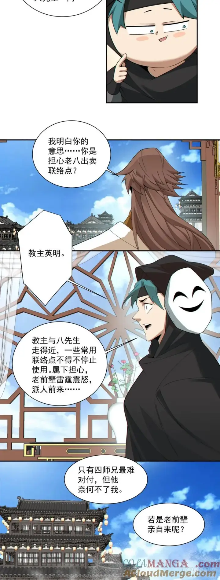 漫画《我的徒弟都是大反派》第二百五十五回第33张图