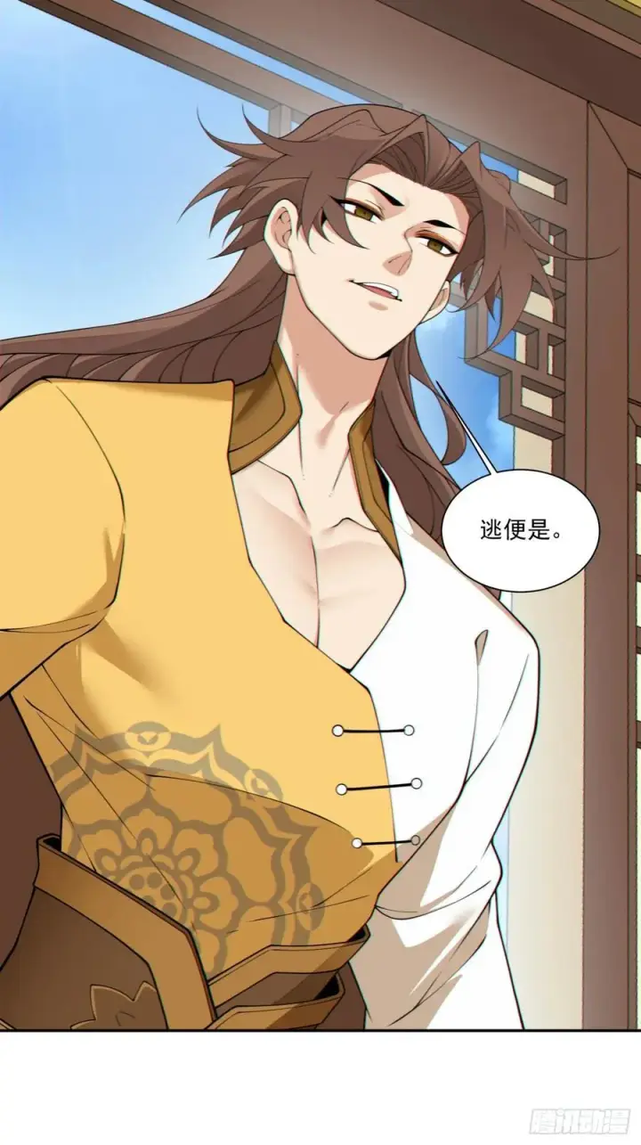 漫画《我的徒弟都是大反派》第二百五十五回第34张图