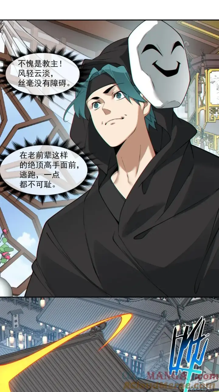 漫画《我的徒弟都是大反派》第二百五十五回第35张图