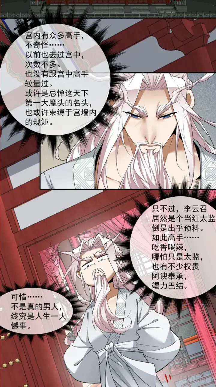 漫画《我的徒弟都是大反派》第二百五十五回第4张图