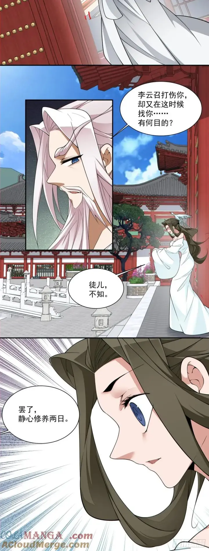 漫画《我的徒弟都是大反派》第二百五十五回第5张图