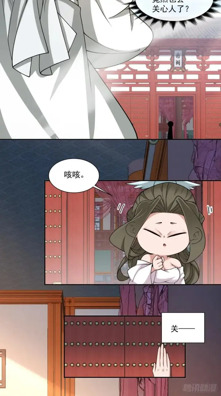 漫画《我的徒弟都是大反派》第二百五十五回第8张图