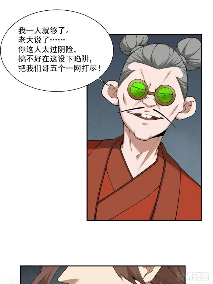 漫画《我的徒弟都是大反派》第二百五十六回第4张图