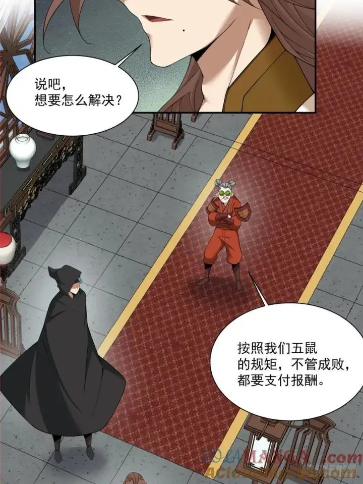 漫画《我的徒弟都是大反派》第二百五十六回第5张图