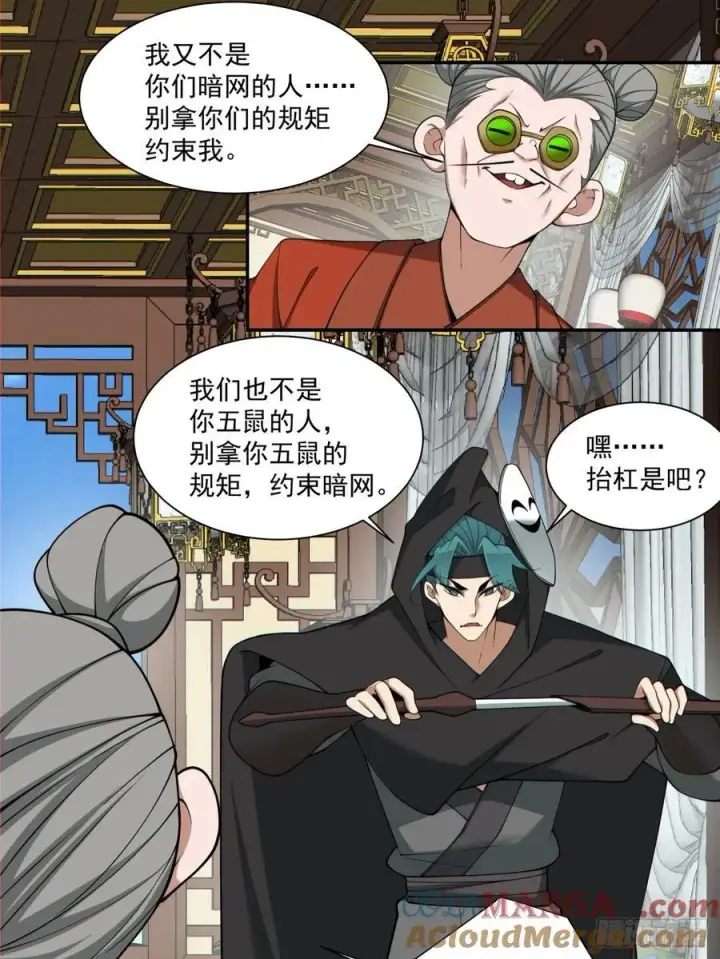 漫画《我的徒弟都是大反派》第二百五十六回第7张图