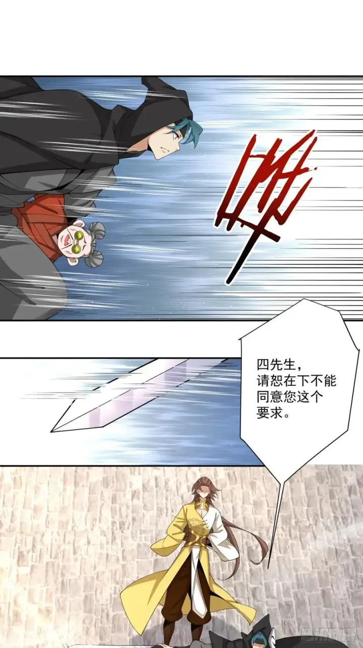 漫画《我的徒弟都是大反派》第二百五十七回第10张图