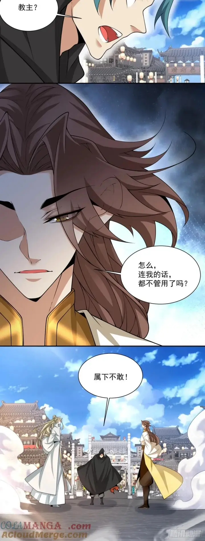 漫画《我的徒弟都是大反派》第二百五十七回第13张图
