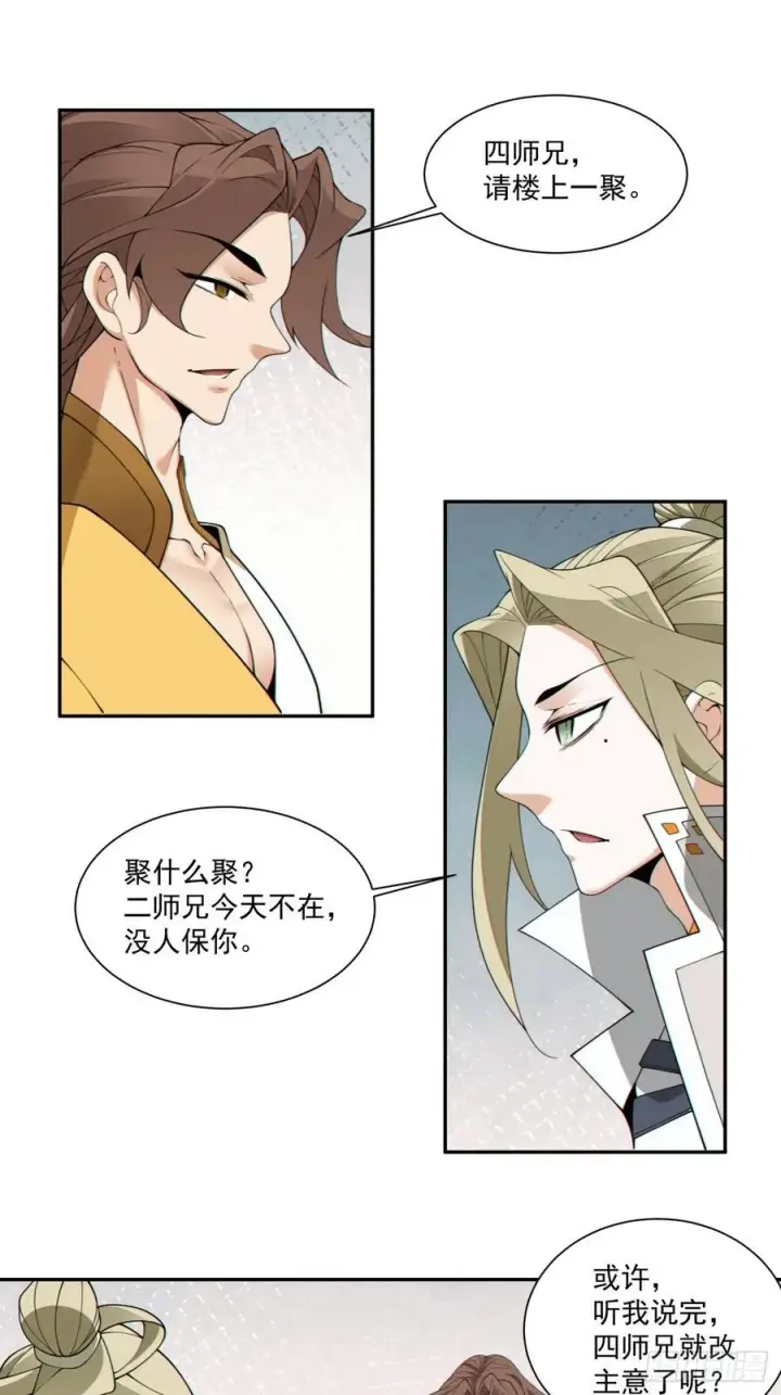 漫画《我的徒弟都是大反派》第二百五十七回第14张图