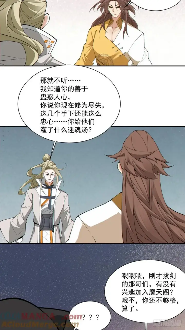 漫画《我的徒弟都是大反派》第二百五十七回第15张图