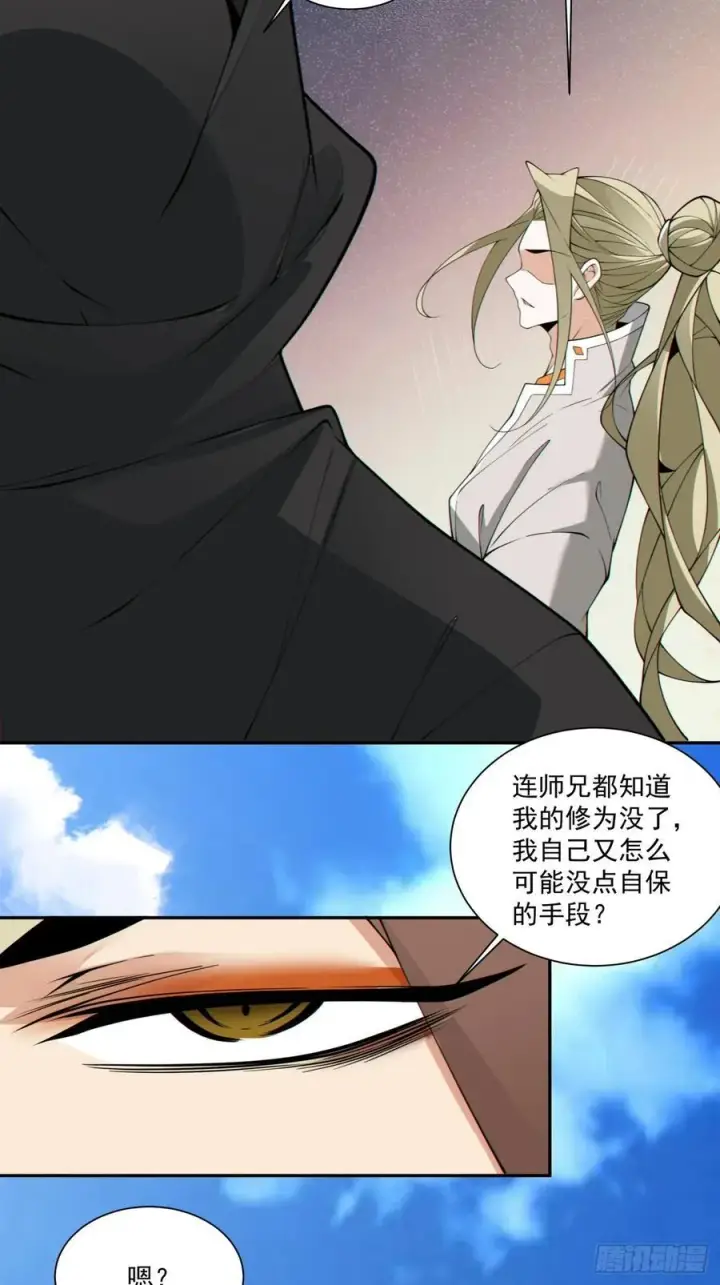 漫画《我的徒弟都是大反派》第二百五十七回第16张图