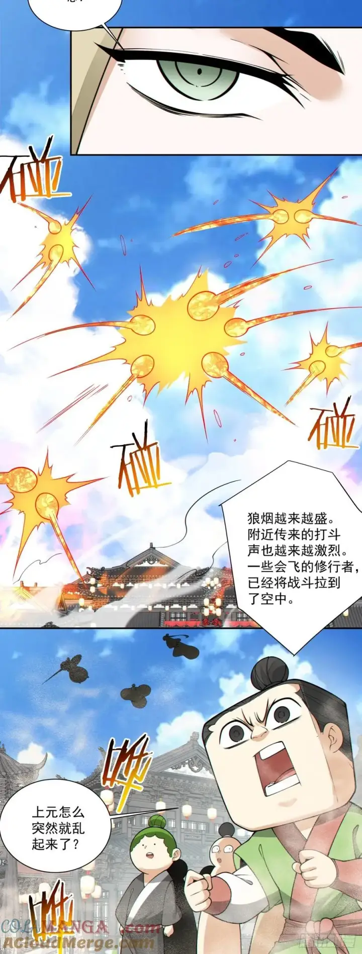 漫画《我的徒弟都是大反派》第二百五十七回第17张图